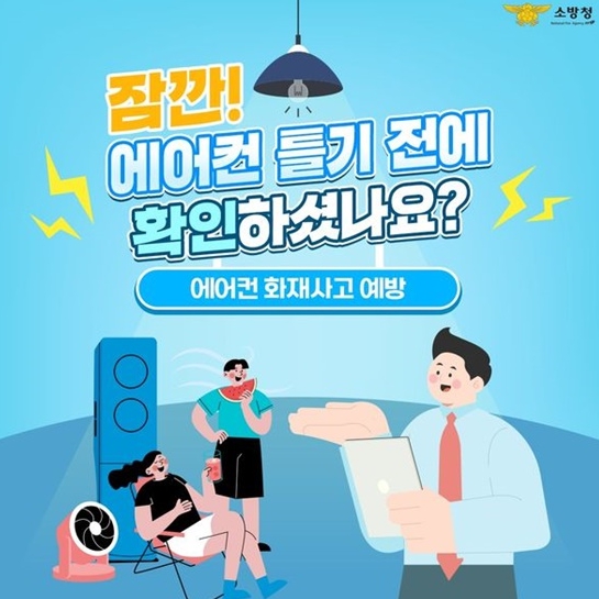 소방청