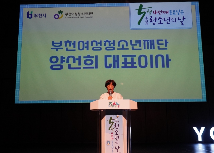 부천여성청소년재단 제3회 부천시 청소년의 날 기념행사
