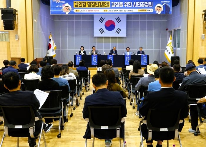 경인항’ 명칭변경(안) 결정을 위한 시민공청회