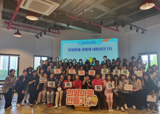 시흥시 '희망마을 공동체 네트워크' 마을간 교류와 협력의 장 형성