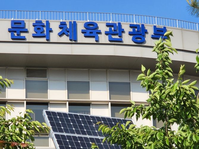 문화체육관광부