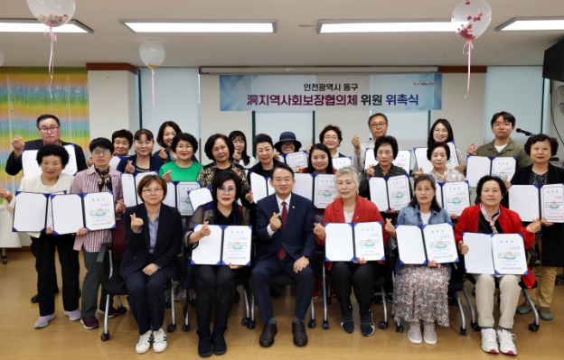 인천 동구, 관내 11개 동 지사협 위촉식 개최