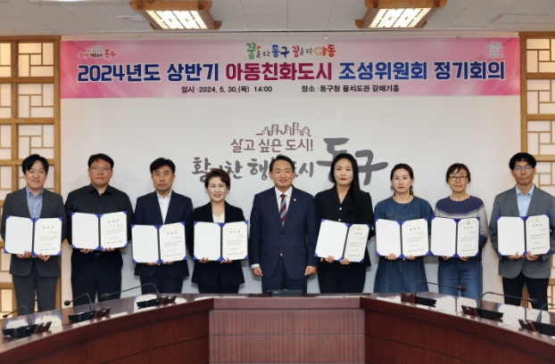 , 아동친화도시 조성위원회 정기회 개최