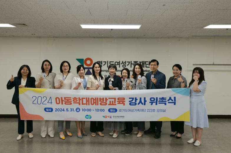 아동학대예방교육