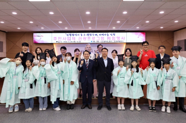 인천 동구, ‘관광두레 주민사업체’ 관광상품 체험행사 개최