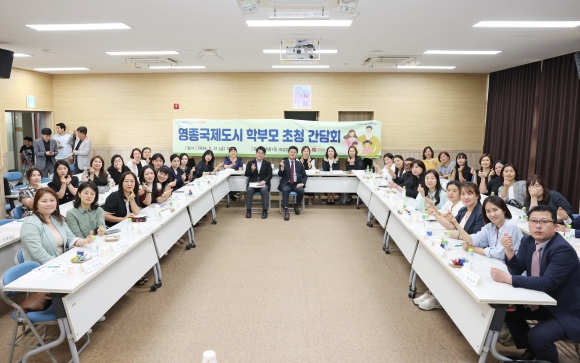 ‘영종국제도시 교육 현안’ 학부모 목소리 청취 나선 김정헌 인천 중구청장
