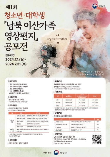 이산가족 영상편지 공모전 포스터