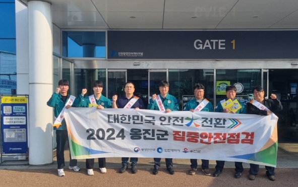 옹진군, 2024년 집중안전점검 2차 홍보 캠페인 실시