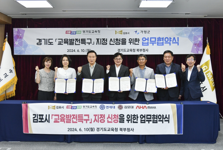 교육발전특구 시범사업 운영 업무협약후 기념사진 왼쪽부터 서혜정(경기도교육청 정책기획담당관), 박진영(김포대학교 총장) 임태희(경기도 교육감), 김병수(김포시장), 이남규(연세대 산학교육분과장) 구기도 (㈜AHA 대표), 이창우(김포시 교육지원과장)