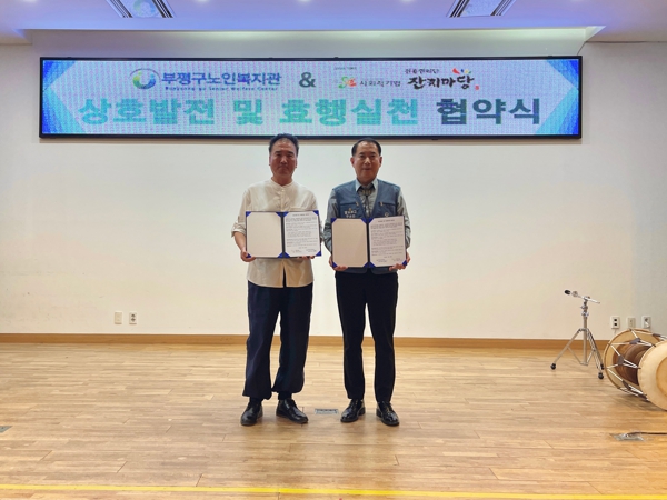 부평구노인복지관, 전통연희단 잔치마당과 효행실천 협약