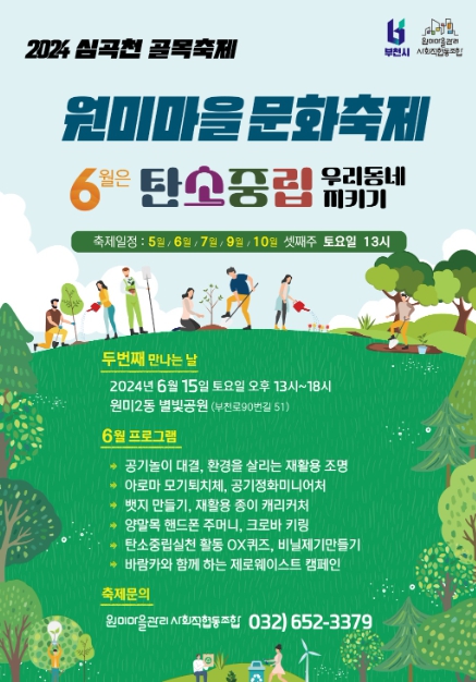 2024년 심곡천 골목축제 홍보문