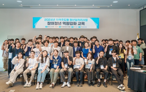 2024년 지역주도형 청년일자리사업 참여청년 역량강화 교육