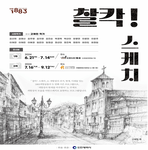「찰칵! 스케치」포스터