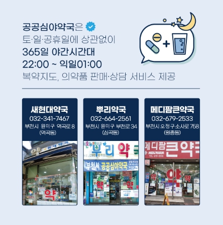 공공심야약국 운영 안내문