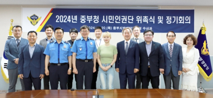 중부해경청 2024년 시민인권단 정기회의 개최