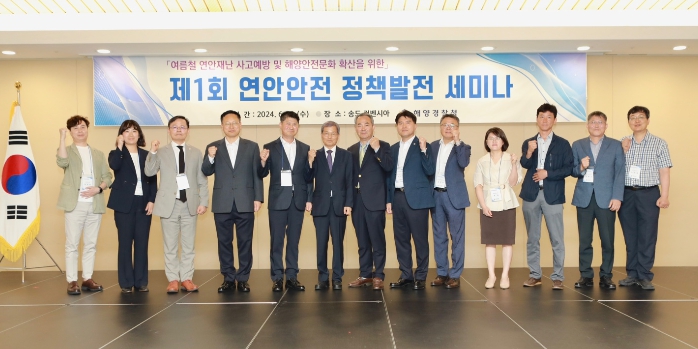 19일 해양경찰청에서는 연안안전 분야 180여명의 관계자들과 함께 제1회 연안안전 정책발전 세미나를 개최했다.