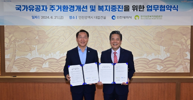 유정복 인천광역시장이 21일 시청 대접견실에서 열린 '국가유공자 주거환경개선 및 복지증진을 위한 업무협약식'에서 신현석 한국보훈복지의료공단 사업이사와 협약을 체결하고 기념촬영을 하고 있다.