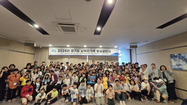 경기도, 지난 22일 용인시 라마다용인호텔에서 ‘남북한가족 통일결연식’을 열고 도내 남·북한 가족 40가구가 결연을 맺고 기념촬영을 하고 있다. (사진 = 경기도)