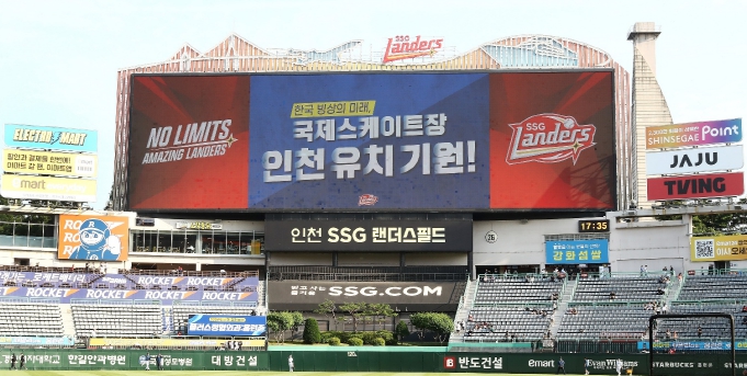 인천SSG랜더스필드 전광판에 국제스케이트장 인천 유치를 기원하는 열기 ‘후끈’ 영상이 나오고 있다. (사진 = 인천시)