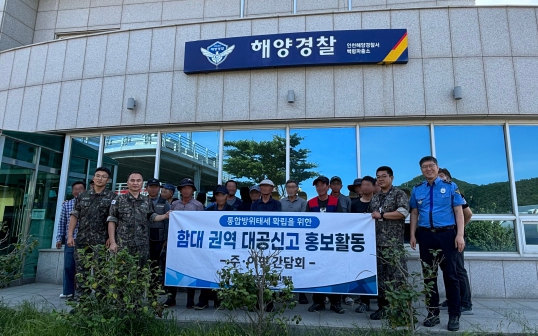 중부해경청과 해군 2함대가 합동으로 서북도서지역 안보 홍보를 하고 있다.
