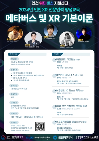 인천TP, ‘XR 전문인력 양성교육’ 교육생 모집