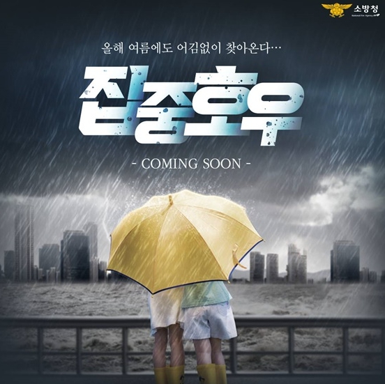 소방청