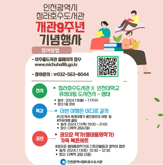 인천 청라호수도서관, 개관 9주년 맞아 다양한 문화행사 (사진 = 인천 서구청)