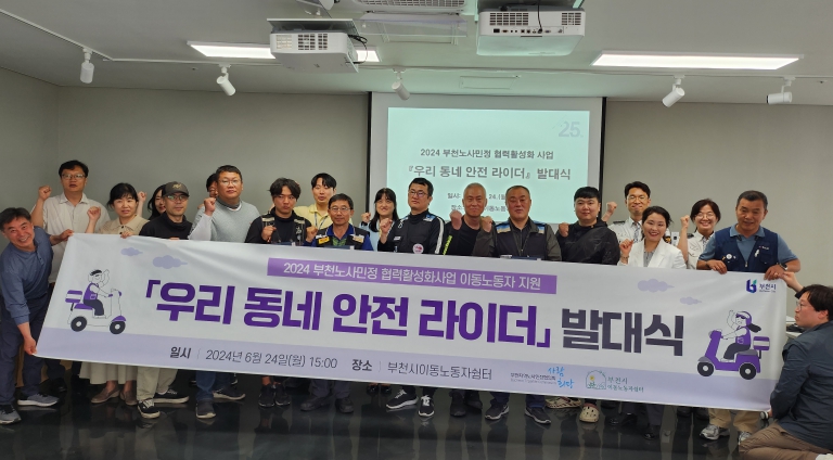 ‘우리 동네 안전 라이더’ 발대식 기념촬영
