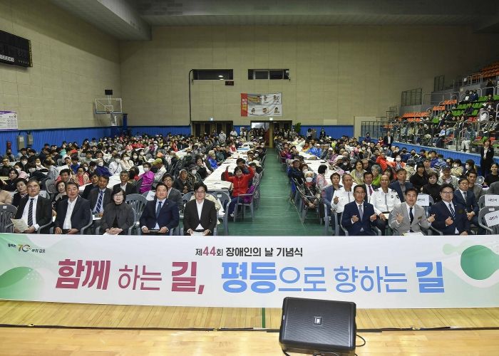 장애인의날 기념식
