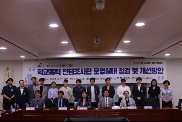 학교폭력 전담조사관 제도개선 정책간담회