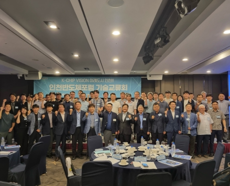 인천TP-인천반도체포럼, 28일 기술교류회 성료