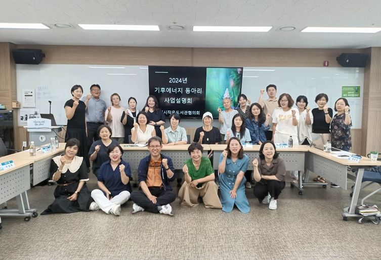 광명시, 2024년 기후에너지 동아리 사업설명회 개최