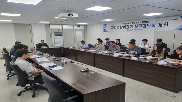 자치경찰 실무협의회 개최(2024. 2분기)