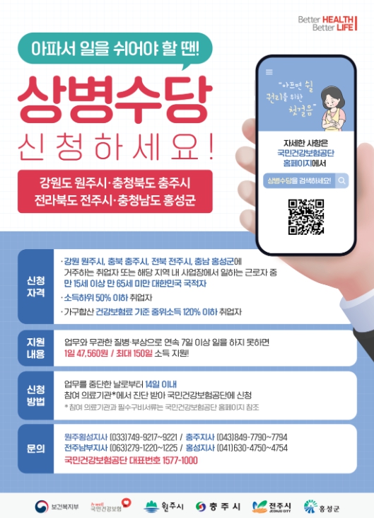 상병수당 3단계 시범사업 포스터