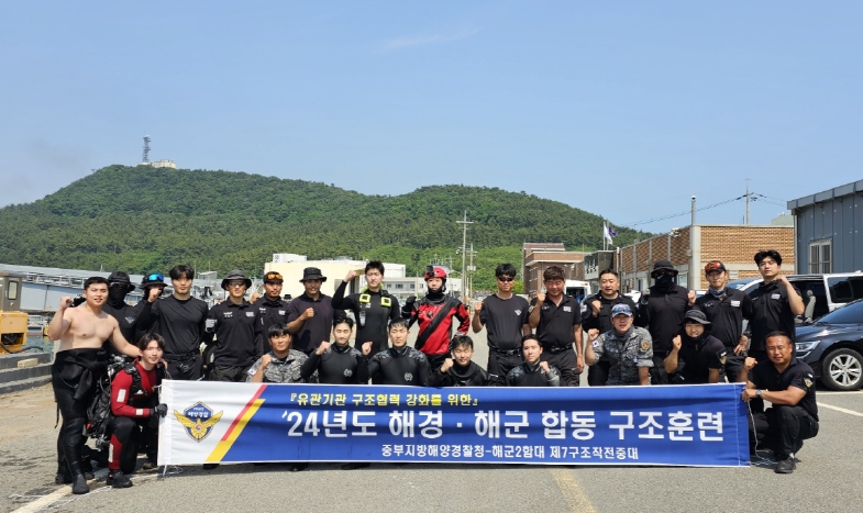 중부해경청 주관 24년도 해경해군 합동 구조훈련을 실시했다.