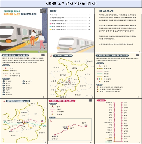 지하철 노선 안내도 책자 內 일부만 표현