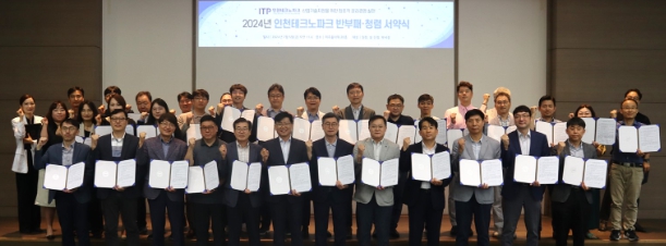 인천TP, 5일 ‘반부패․청렴 서약식’ 개최