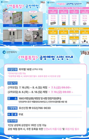 ‘여름특집 공방체험 카드뉴스’이미지