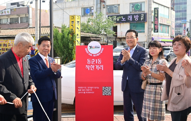 연수구 동춘1동, 착한거리 선포식 개최