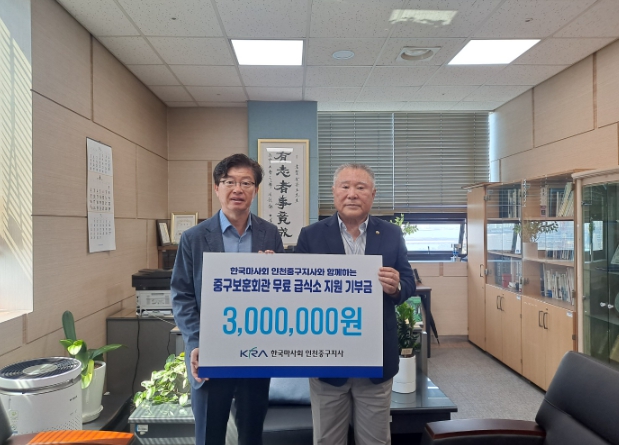 한국마사회 인천중구지사, 중구보훈회관 급식소에 300만 원 기부