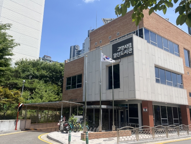 일산도서관 전경