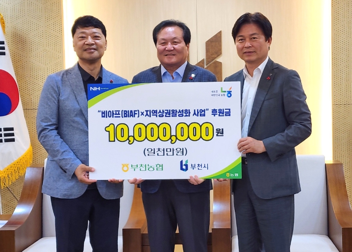 NH부천농협 기부금 전달식 (왼쪽부터 서채환 BIAF 조직위원장, 이호준 부천농협 조합장, 조용익 부천시장)