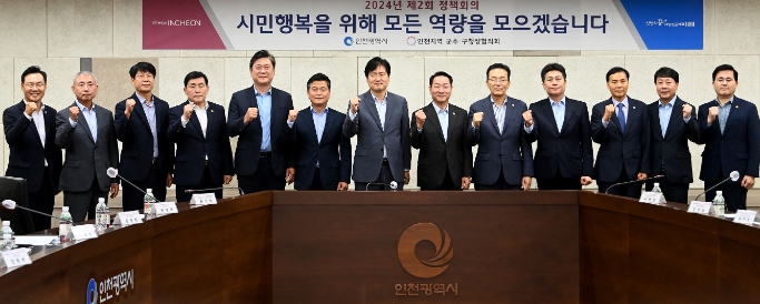 유정복 인천광역시장이 8일 시청 영상회의실에서 열린 '2024년 제2회 군수·구청장 정책회의'에서 군수·구청장과 기념촬영을 하고 있다.