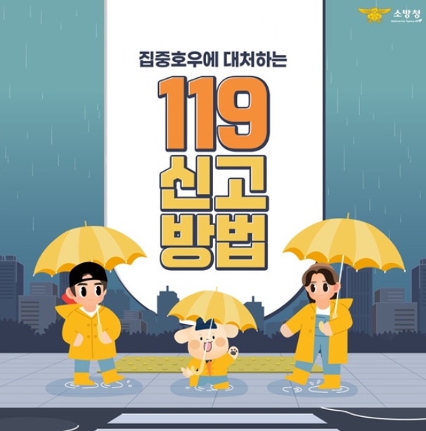 소방청