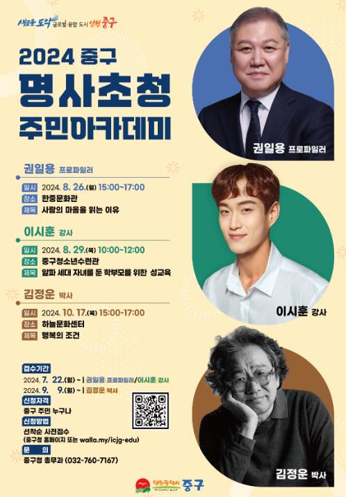 인천 중구, 권일용·이시훈·김정운 ‘3인3색 명품 특강’연다