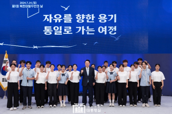 7월 14일 윤석열 대통령은 청와대 영빈관에서 최초로 개최된 '제1회 북한이탈주민의 날 기념식'에 참석했다. ⓒ 대통령실