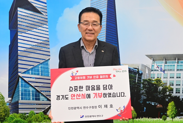 이재호 연수구청장, 고향사랑기부 인증 챌린지 동참