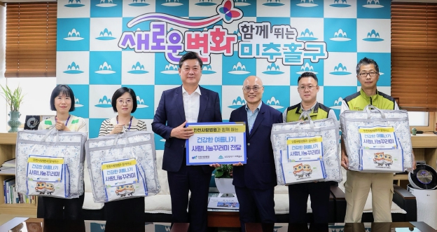 인천사랑병원, 미추홀구에 ‘건강한 여름나기 사랑 나눔 꾸러미’ 50세트 전달