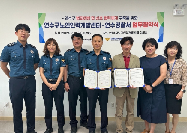 노인인력개발센터-연수경찰서 일자리 업무협약