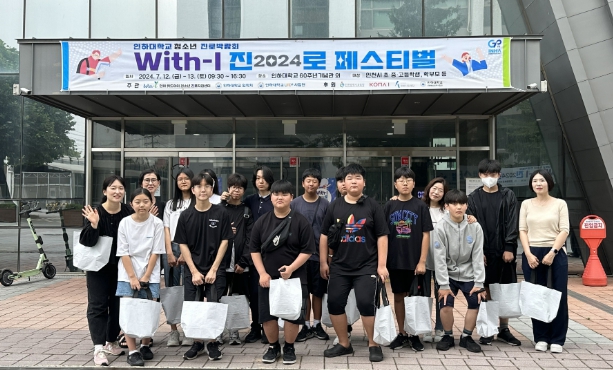 ‘마음지킴이’ 인하대학교 진로 페스티벌 참여해